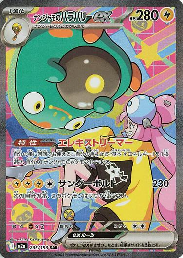 Iono's Bellibolt ex #236