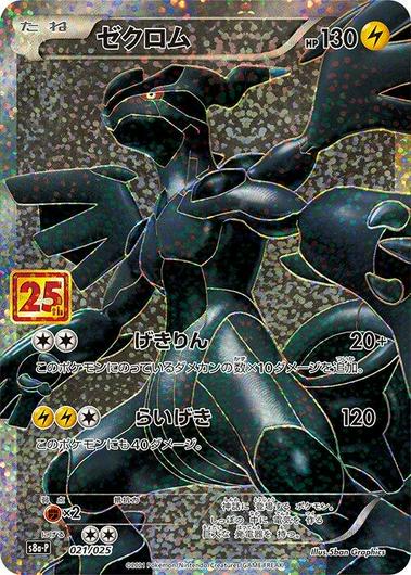 Zekrom #21