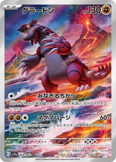 Groudon #69