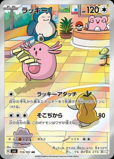 Chansey #113