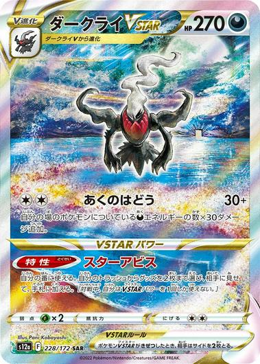 Darkrai VSTAR #228