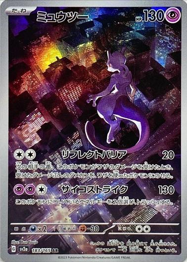 Mewtwo #183