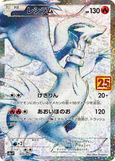Reshiram #20