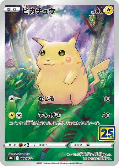 Pikachu #1