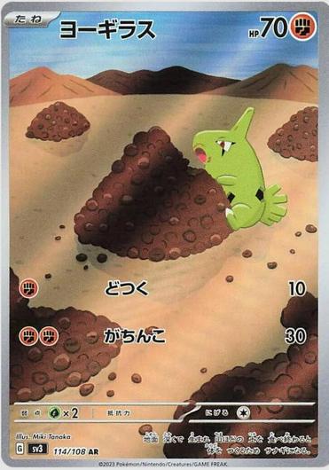 Larvitar #114