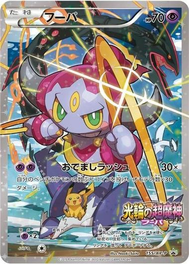 Hoopa #155/XY-P
