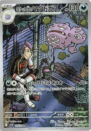 Team Rocket's Weezing #105