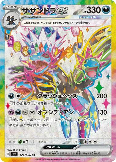 Hydreigon Ex #124