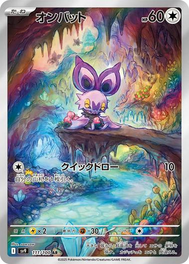 Noibat #111