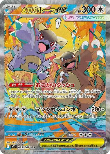Mega Kangaskhan ex #89
