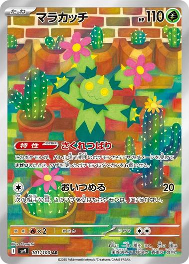 Maractus #101