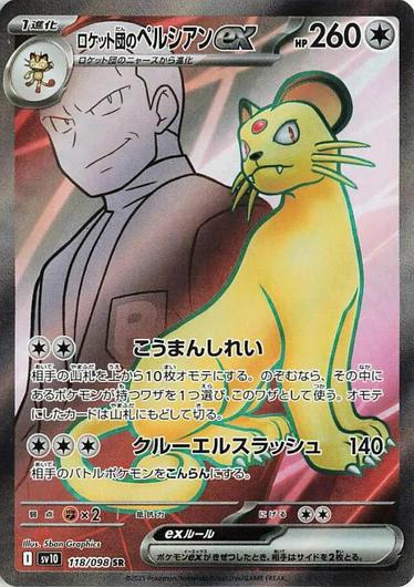Team Rocket's Persian ex #118