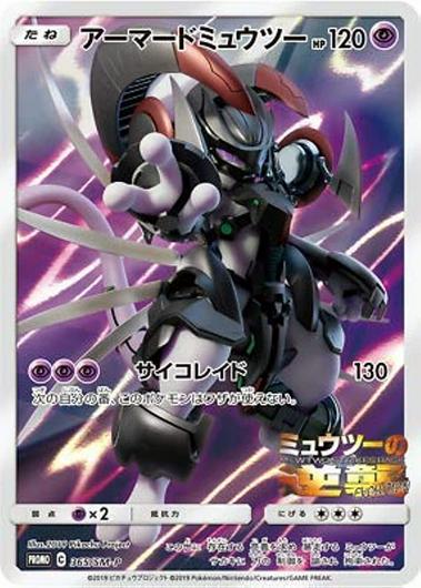 Armored Mewtwo #365/SM-P