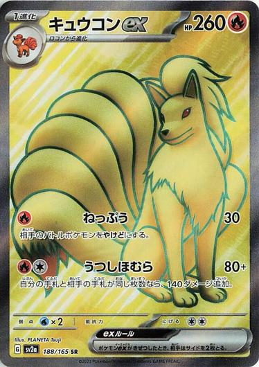 Ninetales EX #188