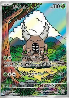 Pinsir #67