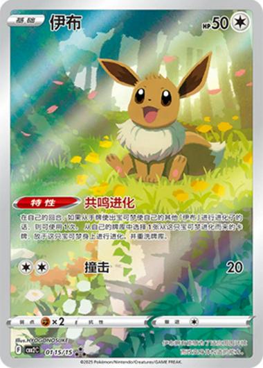 Eevee #115