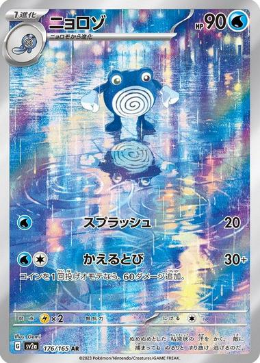 Poliwhirl #176