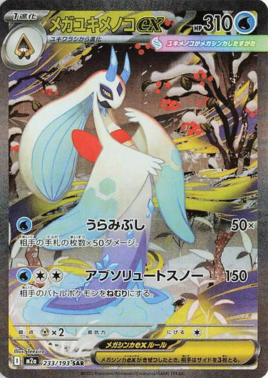 Mega Froslass ex #233