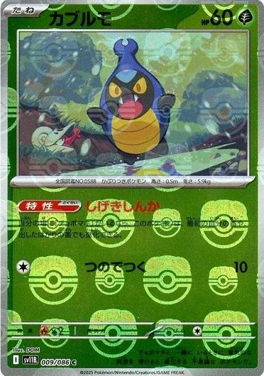 Karrablast [Master Ball] #9