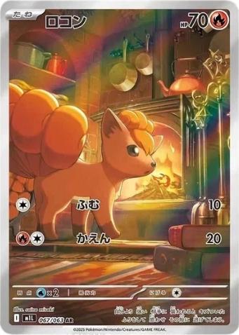Vulpix #67