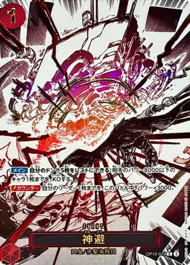 Divine Departure [Alternate Art] OP10-019