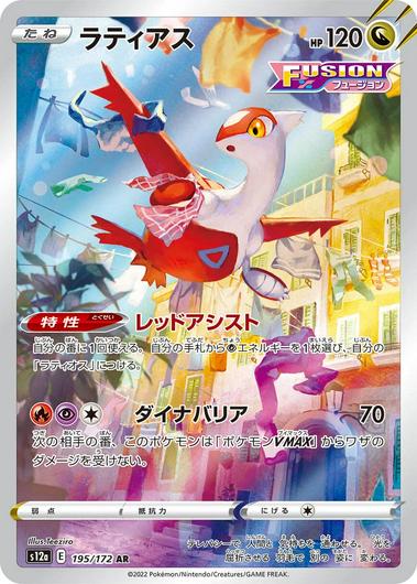 Latias #195