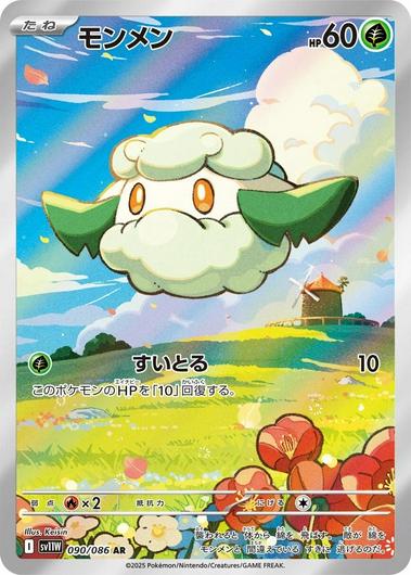 Cottonee #90