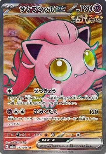 Scream Tail ex #82