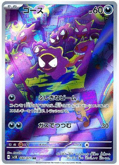 Gastly #80