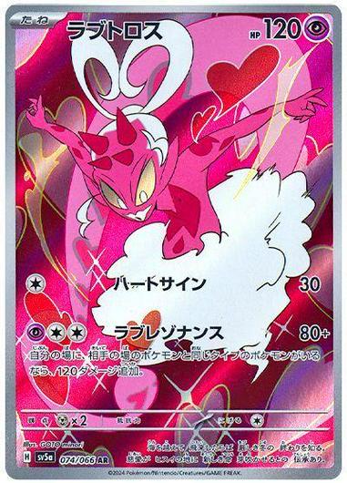 Enamorus #74