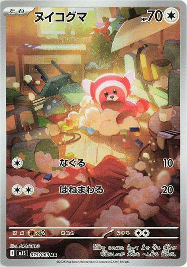 Stufful #75