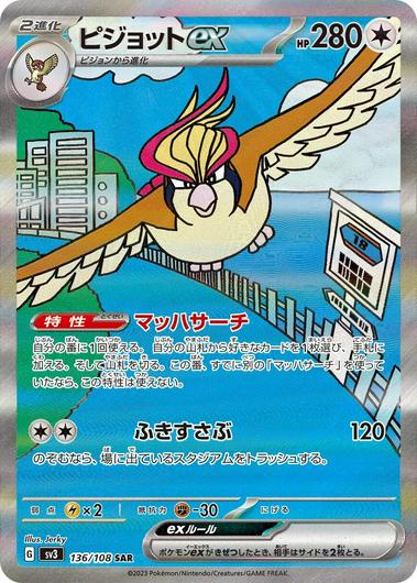 Pidgeot ex #136