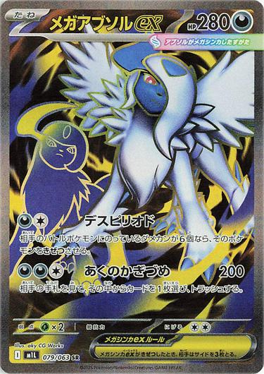 Mega Absol Ex #79