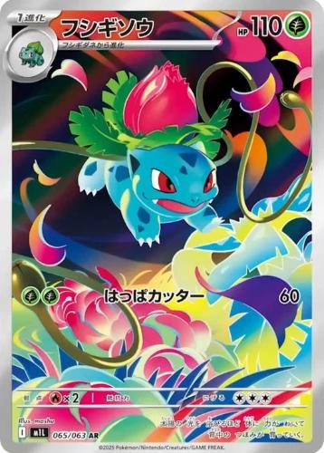 Ivysaur #65