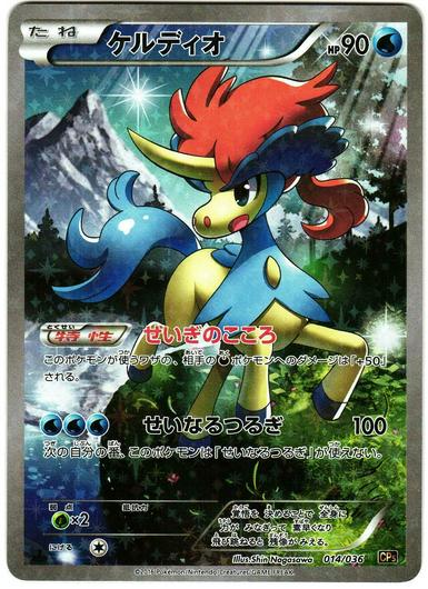 Keldeo #14