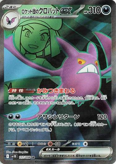Team Rocket's Crobat ex #117