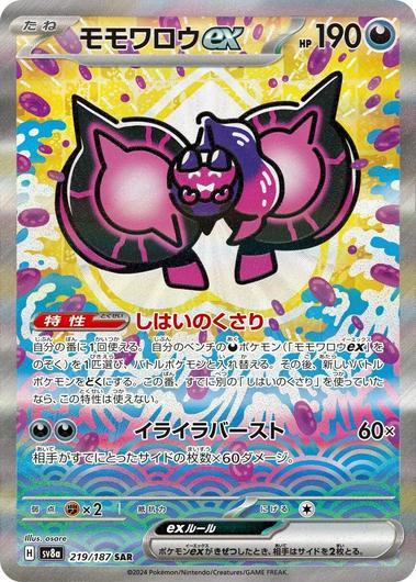 Pecharunt Ex #219