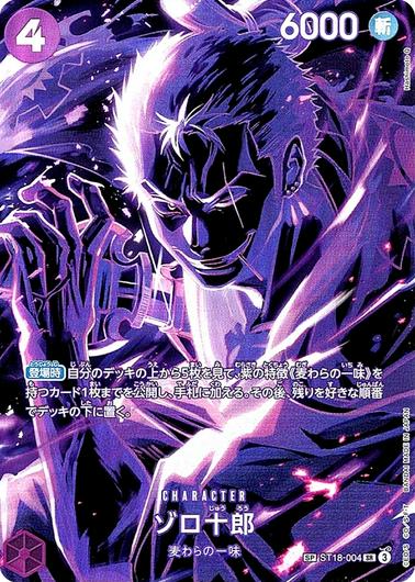 Zoro-Juurou ST18-004