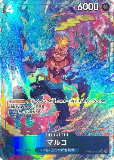 Marco [Alternate Art] PRB02-008