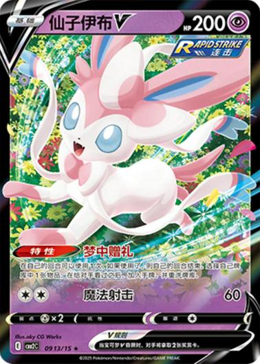Sylveon V #913