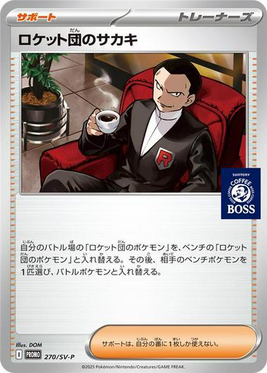 Team Rocket's Giovanni [Boss Coffee] #270/SV-P ( Sealed)