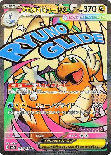 Mega Dragonite ex #232