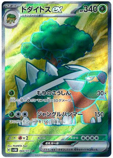 Torterra ex #84
