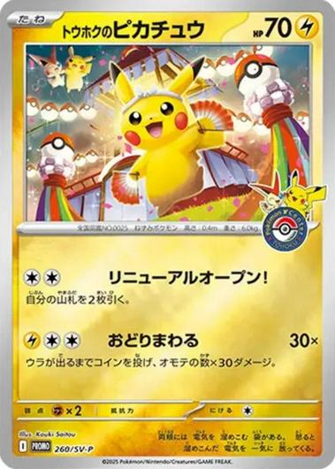 Tohoku's Pikachu #260/SV-P