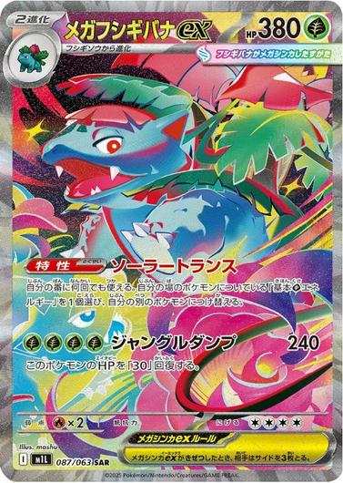 Mega Venusaur ex #87
