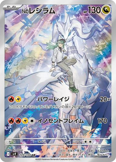 N's Reshiram #109
