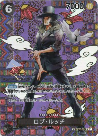 Rob Lucci [SP] OP03-092