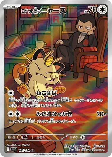 Team Rocket's Meowth #109
