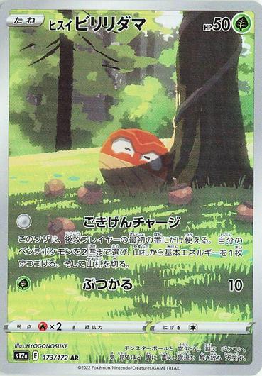 Hisuian Voltorb #173