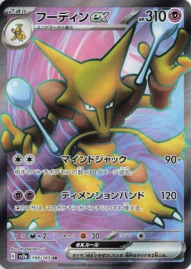 Alakazam EX #190